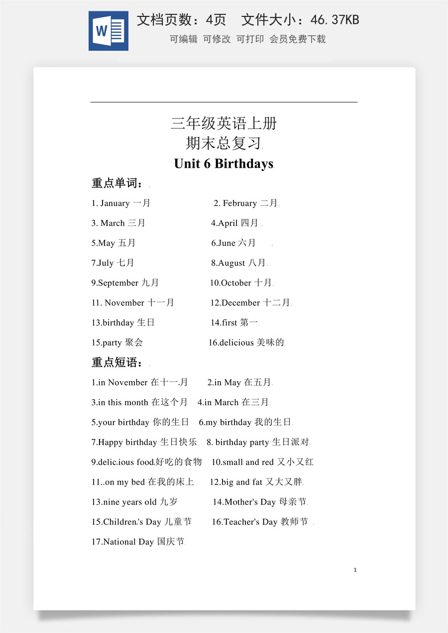 小学英语人教版一年级起点【期末复习】知识梳理+巩固练习 三年级英语上册 Unit 6 Birthdays 人教新起点 （含答案）.docx